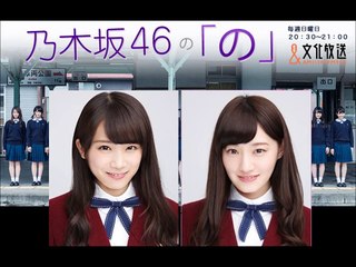 2016/02/14 乃木坂46の「の」 秋元真夏 中田花奈