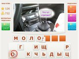 Игра Телепат - Ответы на 125, 126, 127, 128 уровень игры Телепат ВКонтакте