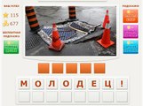 Игра Телепат - Ответы на 113, 114, 115, 116 уровень игры Телепат ВКонтакте