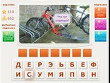 Игра Телепат - Ответы на 109, 110, 111, 112 уровень игры Телепат ВКонтакте