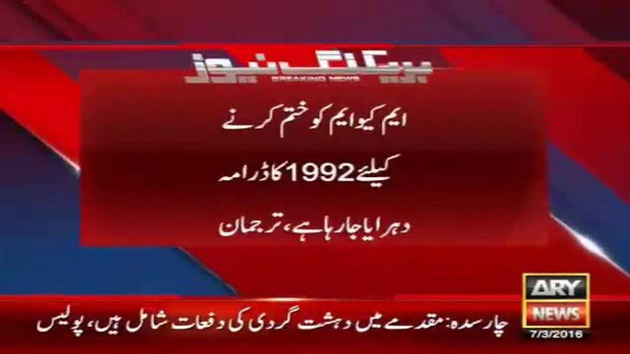 MQM In The Troble in Karachi