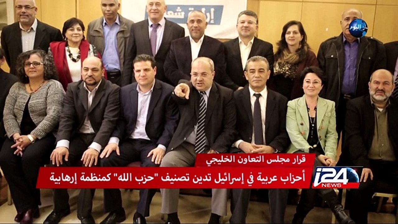 أحزاب عربية في إسرائيل تدين تصنيف "حزب الله" كمنظمة إرهابية