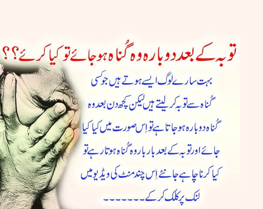 Tauba Karne Ke Baad Agar Phir Wohi Gunah Dobara Ho Jaye To Hum Kya Kare