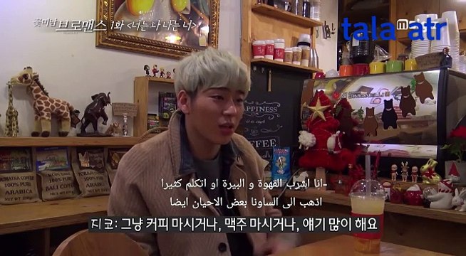 celebrity bromance zico and choi taejoon ep 1 part 1\5 sub arabic