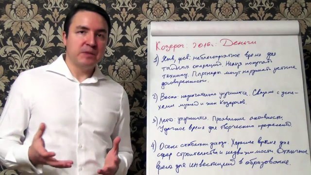 Гороскоп на 2016 год по знакам зодиака - Козерог