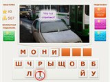 Игра Телепат - Ответы на 93, 94, 95, 96 уровень игры Телепат ВКонтакте