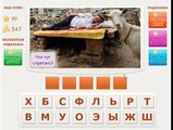 Игра Телепат - Ответы на 89, 90, 91, 92 уровень игры Телепат ВКонтакте