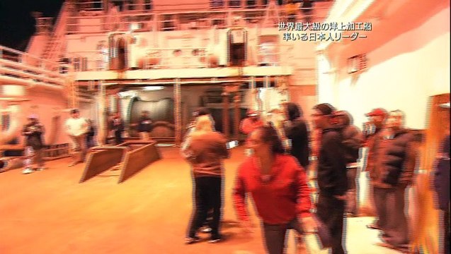 洋上加工船 吉田憲一 不屈のリーダー 極寒の海へ プロフェッショナル 仕事の流儀 動画 Dailymotion