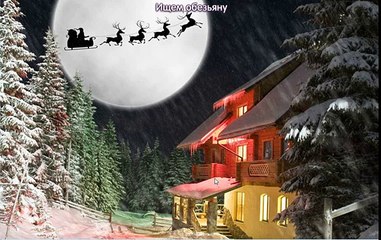 Игра НОВОГОДНИЕ ПОДАРКИ 31, 32, 33, 34, 35 уровень (Одноклассники) - Ответы