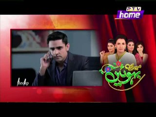 Meri Bahuien Episode 64 on Ptv Home