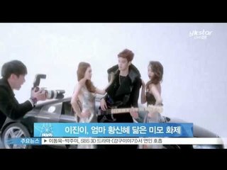 [Y-STAR] Lee Jine takes after her pretty mother, Hwang Shinhye (이진이, 엄마 황신혜 닮은 미모 화제)