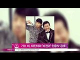 [Y-STAR] Rain opens a picture with Tae Jinah(가수 비, 태진아와 '비진아' 인증샷 공개)
