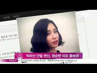 [Y-STAR] Park Hasun cuts her hair bobbed (박하선 단발 변신, 청순한 미모 돋보여)