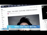 [Y-STAR] Park Haejin takes a genius doctor role in a new drama(박해진, [닥터 이방인] 출연 확정..천재의사 변신)
