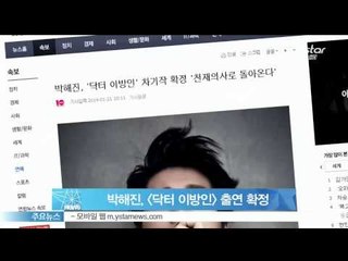 Download Video: [Y-STAR] Park Haejin takes a genius doctor role in a new drama(박해진, [닥터 이방인] 출연 확정..천재의사 변신)