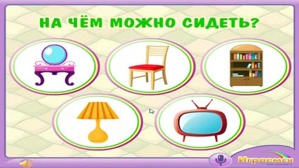 Развивающая игра для детей Предметы в доме (развивающий мультик)