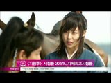 [Y-STAR] A drama 'Empress Ki' gets high ratings (드라마 [기황후], 자체 최고 시청률 기록하며 '독주')