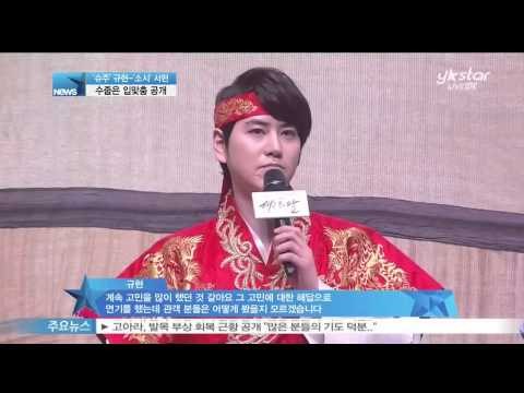 [Y-STAR]Kyuhyun of Super junior&Seohyun of Girls generation appear in same show(슈주 규현, 소녀시대 서현 입맞춤)