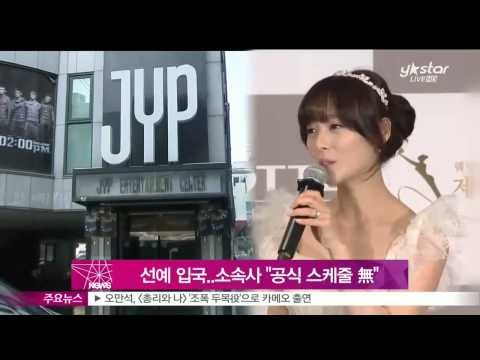 [Y-STAR] Sunye of Wondergirls visits Korea with no official schedule (선예 입국 소속사 공식 스케줄 無)