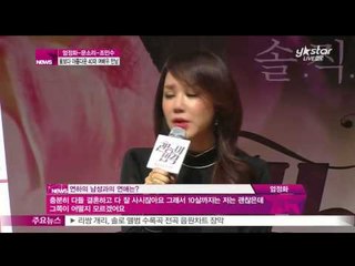 [Y-STAR]Um Junghwa, "10 years younger than me? It's OK"([관능의 법칙] 엄정화, '10살 연하 괜찮아')