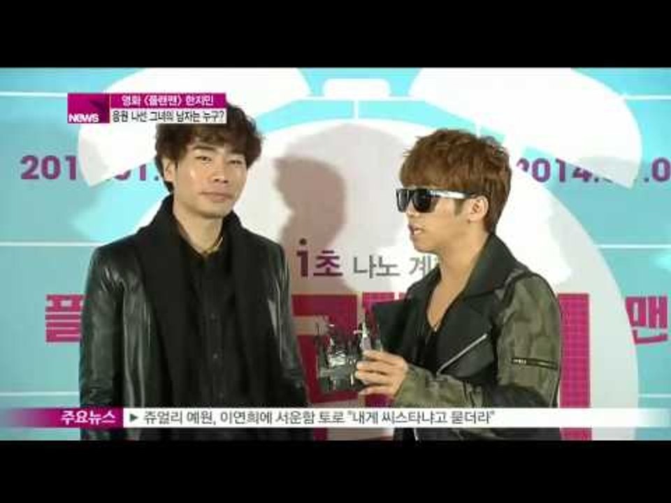 [Y-STAR] A movie 'Plan man' press preview. (영화 [플랜맨] 시사회, 한지민의 남자들 총출동!)