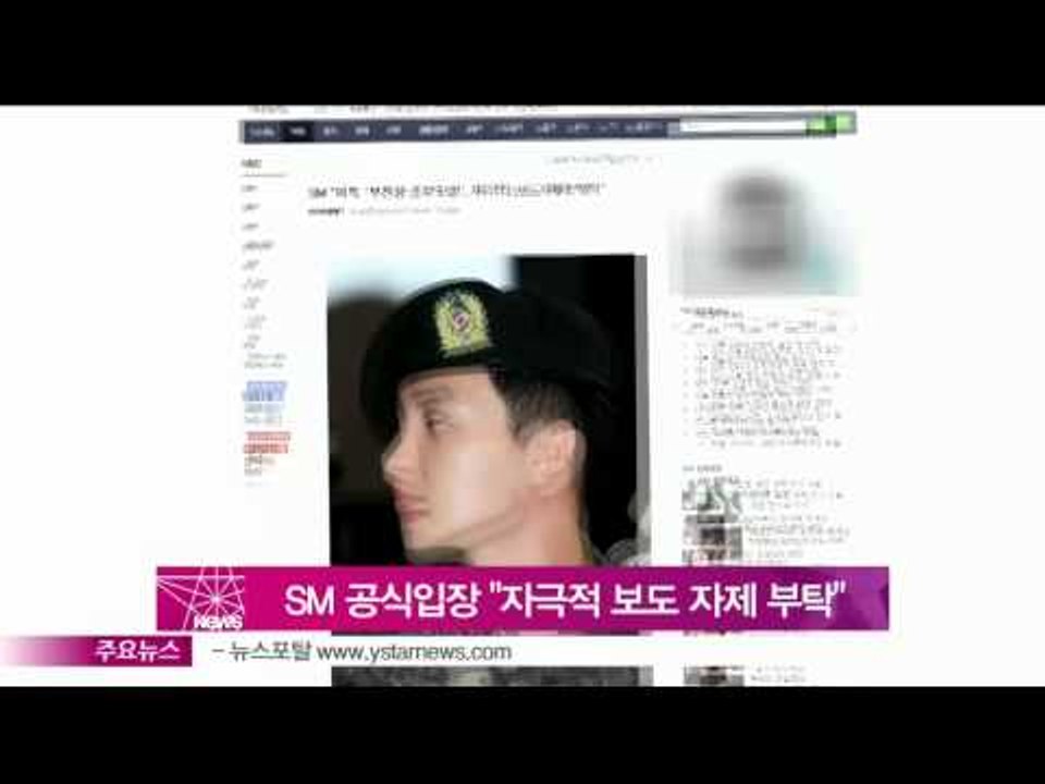 [Y-STAR] SM entertainment's official position regarding Lee Teuk(SM 측 '이특, 슬픔에 잠겨있다...자극적 보도 자제 부탁')