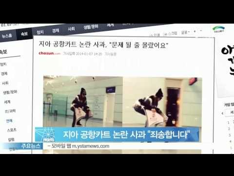 [Y-STAR] Jia apologizes for her thoughtless behavior at the airport(지아 공항카트 논란 사과, '문제 될 줄 몰랐어요')