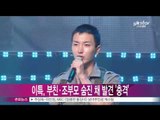 [Y-STAR] Lee teuk father committed suicide (이특, 부친·조부모 자택서 숨진 채 발견 '충격')