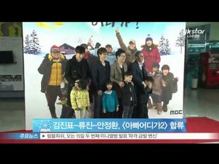 [Y-STAR]Kim Jinpyo&Ahn Junghwan, a new member of 'father, where're you going?'(김진표·안정환 [아빠어디가2] 새멤버)