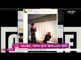 [Y-STAR] G-Dragon & his fashionista father (지드래곤, 아버지 공개 '패셔니스타 부자')