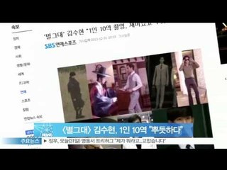 [Y-STAR]Kim Soohyun, "I feel proud when acting various characters"([별에서 온 그대] 김수현, 1인 10역 '뿌듯하다')