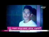 [Y-STAR] A rumor of Yoo Seungjoon about army  (유승준, 입국금지해제 병무청 '사실무근')
