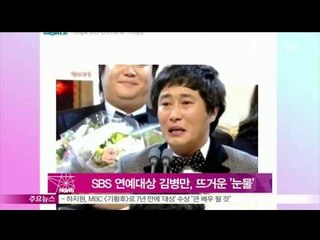 [Y-STAR] Kim Byungman gets a grand prize of SBS entertainment award (SBS 연예대상 김병만...뜨거운 '눈물')