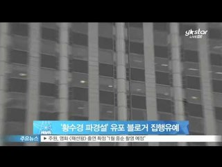 [Y-STAR]A person who spread rumor of Hwang Sookyung divorce is tried('황수경 파경설' 유포 블로그 운영자 집행유예)