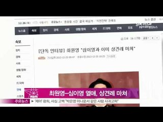 [Y-STAR] Choi Wonyoung&Shim Eyoung get married soon(최원영 심이영 열애, 프러포즈 상견례까지 마쳐)