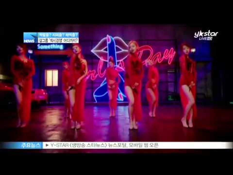 [Y-STAR] Girl groups' splendid sexy dance (쩍벌춤...