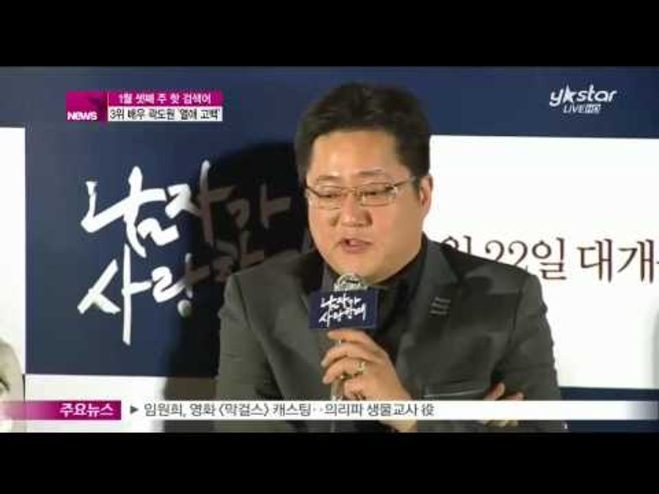 [Y-STAR] Ranking show! Hot keywords of third week of Jan ([랭킹쇼 하이five] 1월 셋째 주 핫 키워드는)