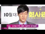 [Y-STAR] So Jiseob denies the love scandal with Jooyeon(소지섭 주연, 열애는 사실 무근 소속사 공식 입장)
