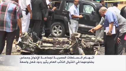 اتهامات مصر للإخوان وحماس باغتيال هشام بركات