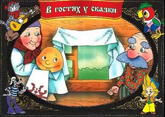 Мультики для самых маленьких Колобок