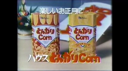 懐かしいお正月CMスペシャル　（その２）　１９７７－２００２