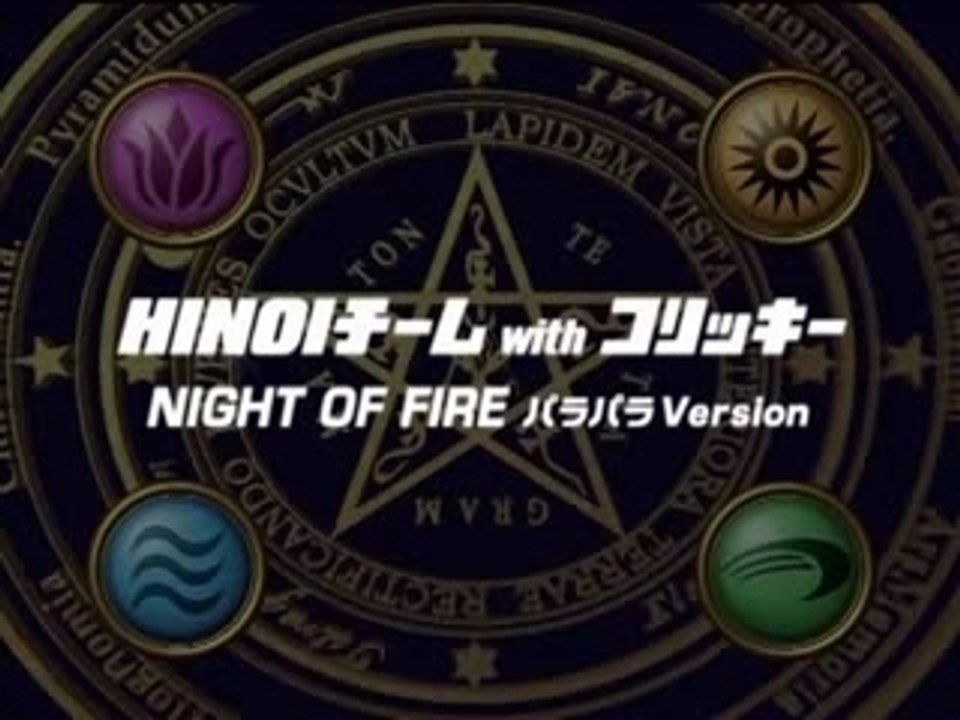 HINOI Team with Korikki - NIGHT of FIRE (Para Para Version)