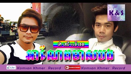 អាណែតមាសបង ម៉ៅ ហាជី និង នី រតនា