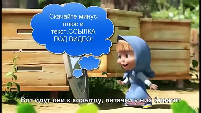 Песенка о чистоте Маша и медведь, песенки маша и медведь скачать