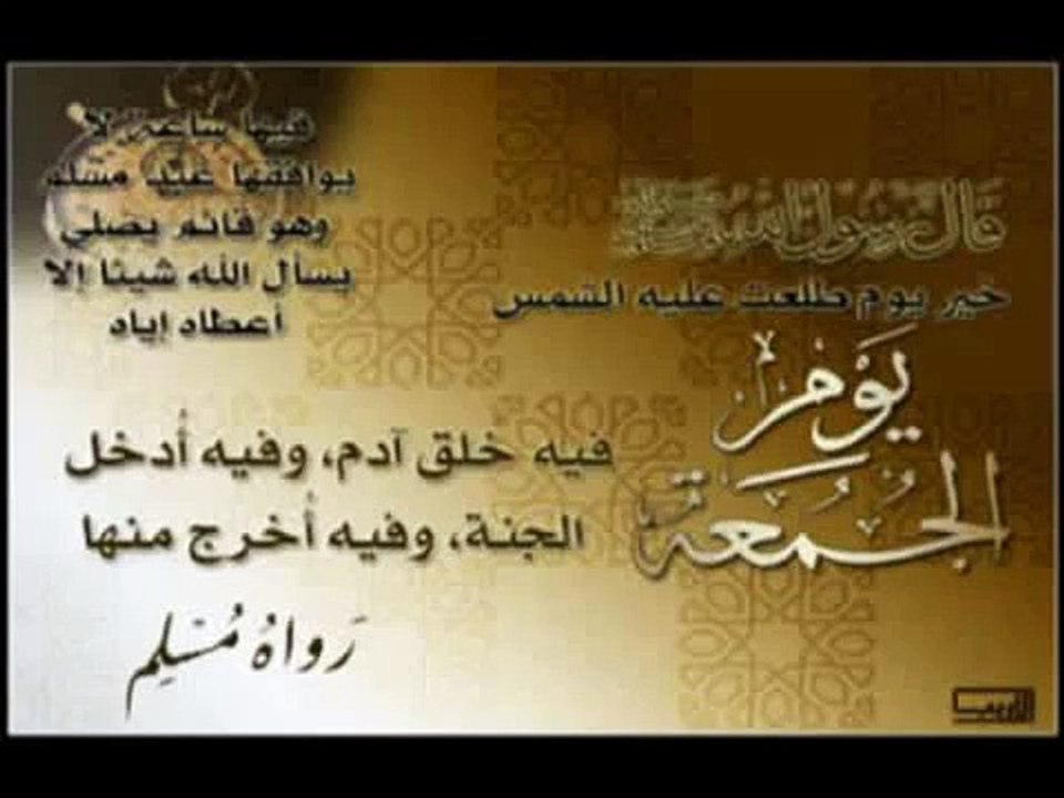 حكم رسائل يوم الجمعة . مهم جدا !