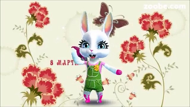 Поздравление