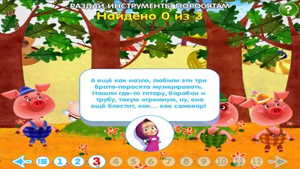 Машины сказки Три поросенка Развивающая игра для детей от 4 лет.[игры с Машей]
