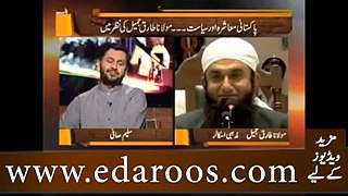 Maulana Tariq Jameel Ne Imran Khan Ko Kya Mashwara Diya By Maulana Tariq Jameel 2016