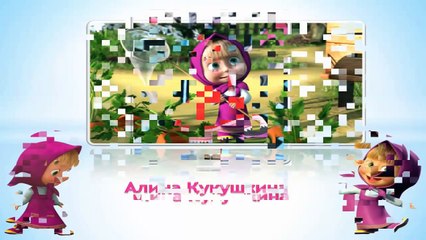 Кто озвучивает Машу в мультфильме Маша и медведь. Маше исполнилось 12