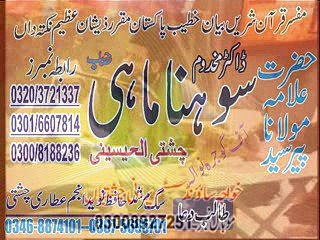 Peer Sohna Mahi Speech on-janat-PRT-6-